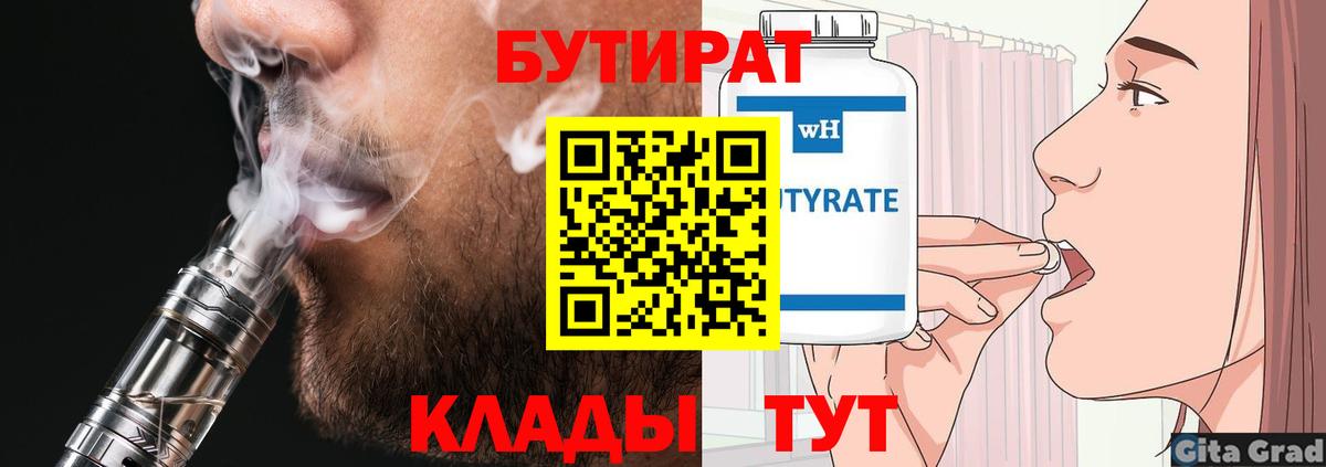 Бутират оксибутират  Вход с VPN  Нефтеюганск 