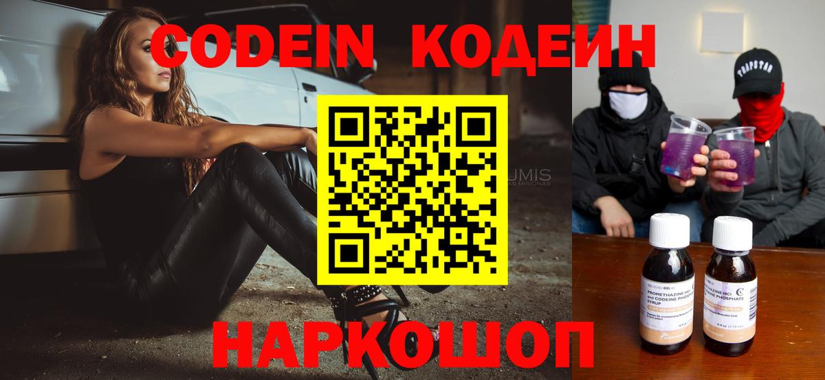 Codein напиток Lean (лин)  Вход с VPN  Нефтеюганск  Кодеин Purple Drank 