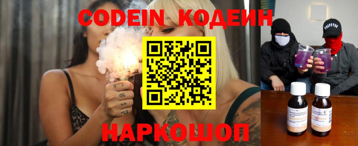Codein Purple Drank Нефтеюганск