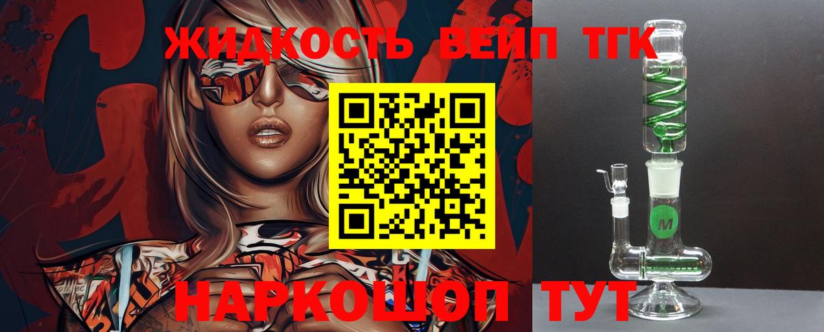 Дистиллят ТГК вейп Нефтеюганск